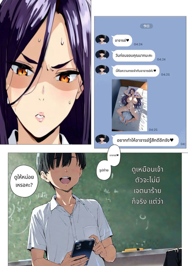 ครูสาวยอมแพ้ใจเด็กชายจอมตื๊อ